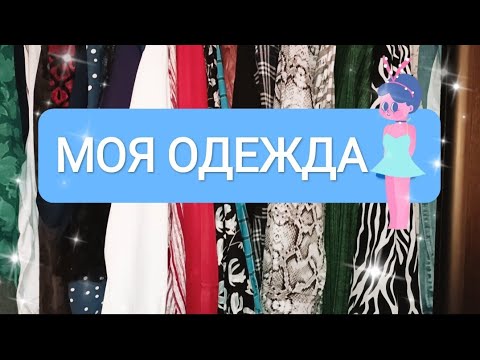 Видео: асмр/моя одежда👗/ тихий голос/asmr
