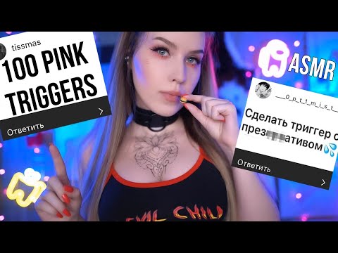 Видео: ВЫПОЛНЯЮ Твои АСМР ЗАДАНИЯ #2 🙄😂 ASMR Challenge
