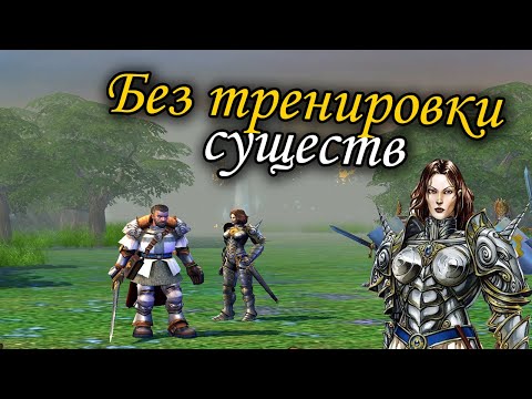 Видео: Герои 5 - Кампания "Дилемма Фриды" (БЕЗ ТРЕНИРОВКИ СУЩЕСТВ, БЕЗ ЗАГРУЗОК, Сложность: Герой)