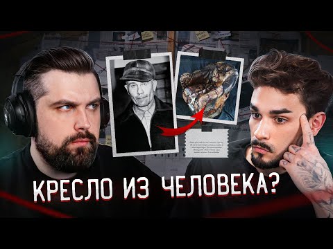 Видео: ДЕЛАЛ ИЗ КОЖИ ЛЮДЕЙ КРЕСЛА - КОЖАНОЕ ЛИЦО В РЕАЛЬНОСТИ