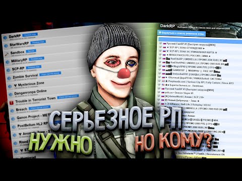 Видео: В ЧЕМ ПРОБЛЕМА RP В GARRY'S MOD