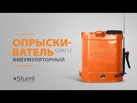 Видео: Садовые аккумуляторные опрыскиватели Sturm GS8212B/GS8216B/GS8216BM