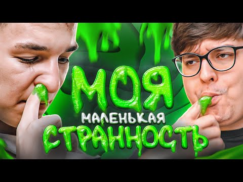 Видео: КОЗЯВОЧНЫЙ ГУРМАН | Шоу «Моя Странность»