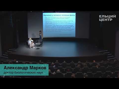 Видео: Александр Марков. Куда ведет эволюция? Как изменится человек в будущем?