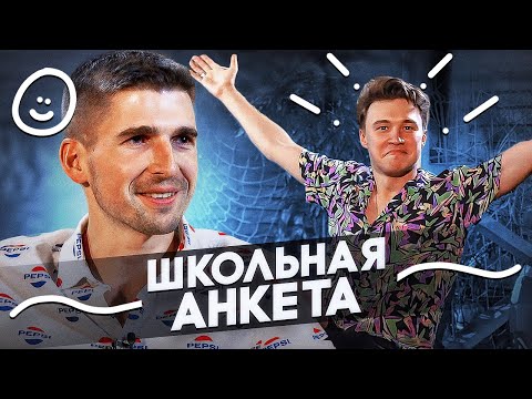 Видео: ПОЧЕМУ НЕ НУЖЕН АМКАЛУ? ЗАЧЕМ ОРЕТ НА ГУРКИНА И ФОРЗЯРА? // школьная анкета с Финито