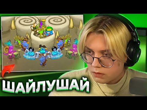 Видео: ДРЕЙК СЛУШАЕТ ПЕСНИ В My Singing Monsters