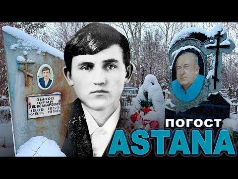 Видео: Прогулка - поиск Захоронения. НАЙДЕН. ЗЫКОВ ЮРИЙ АЛЕКСАНДРОВИЧ (умер в 40 лет)