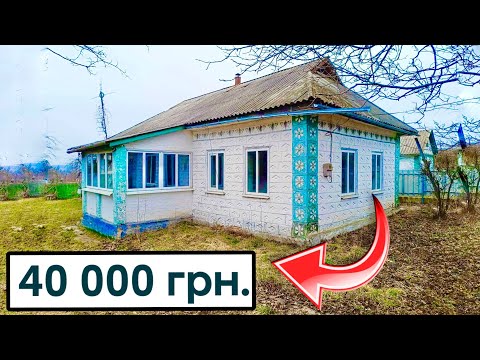 Видео: Все готове! Заїжджай та Живи! Будинок біля міста за  40 000 грн ПРОДАЖ ОГЛЯД будинку в селі