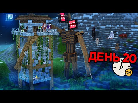Видео: 😱Мы с Другом Прожили 20 Дней с SCP в Майнкрафт..