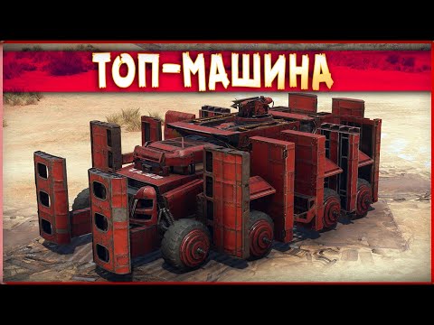 Видео: ПРОСТО ЛЮТЕЙШИЙ КРАФТ! • Crossout • Гарпун + Дамки ! [2.0.00]