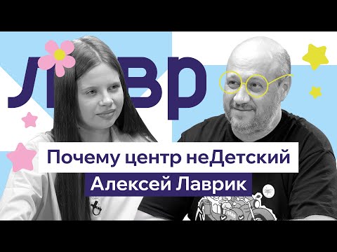 Видео: Почему взрослым нужно воспитывать себя заново | Алексей Лаврик