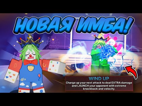 Видео: 🔥 ЭТА СИЛА ИМБА! СЫГРАЛ ЗА НОВУЮ СИЛУ WIND UP В Ink Game 💥