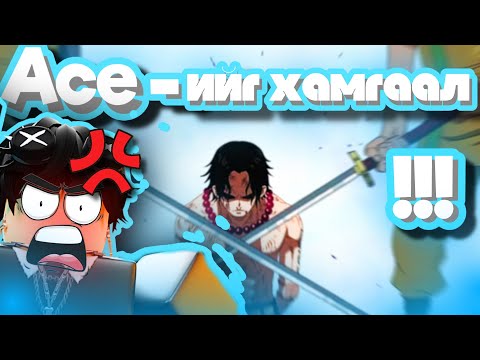 Видео: BLOX FRUIT ДЭЭРХ MARINE FORD-ИЙН ТУЛААН ⚔️ 💣💥