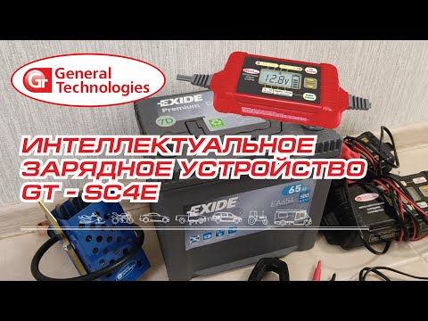 Видео: Заряжаем необслуживаемый АКБ зарядником GT-SC4E