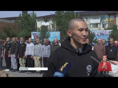 Видео: Қонаев қаласында жас сарбаздарды күзгі әскерге салтанатты түрде шығарып салу рәсімі өтті