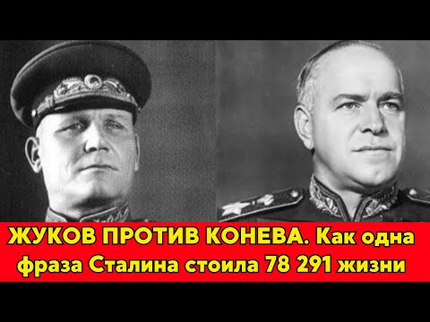 Видео: Как Жуков и Конев устроили кровавую гонку к Рейхстагу, наплевав на потери!