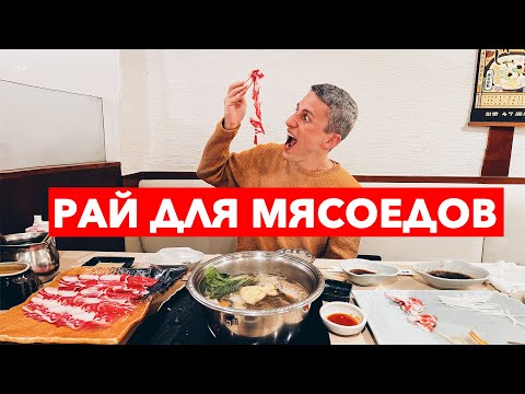 Видео: РАЙ ДЛЯ МЯСОЕДОВ! Что пожрать в Японии?