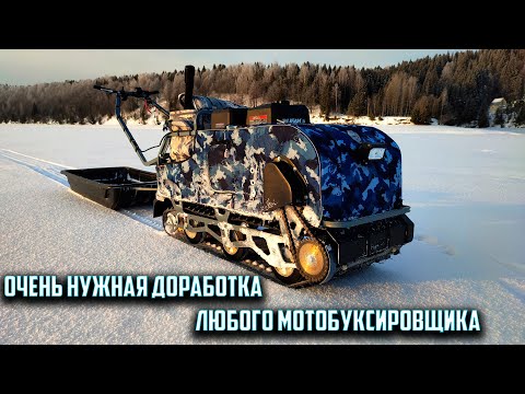 Видео: ОЧЕНЬ НУЖНАЯ ДОРАБОТКА ЗАСЛОНКИ ВОЗДУХА МОТОБУКСИРОВЩИКА