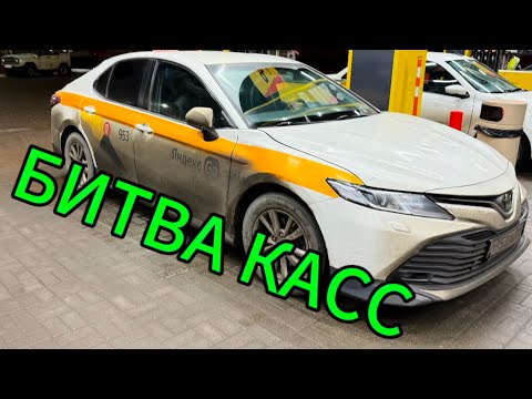 Видео: БИТВА КАСС.$$$ ЗАРУБА С ПОДПИСЧИКАМИ 😎 МОСКВА ЯНДЕКС ТАКСИ КОМФОРТ ПЛЮС КОМФОРТ ЭКОНОМ TOYOTA CAMRY