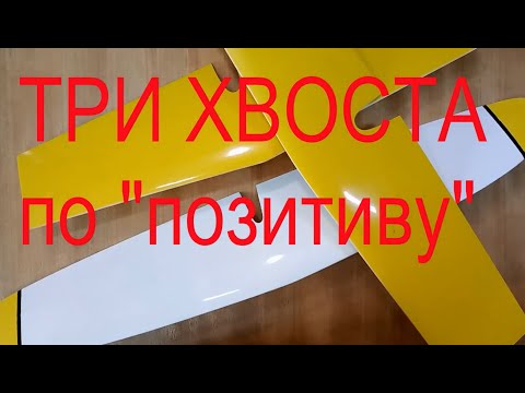 Видео: Позитивная  композитная технология для хвостового оперения планера  Часть 1