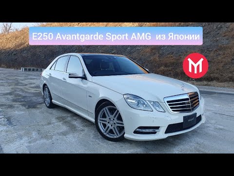Видео: Обзор Mercedes E250 (w212) Avantgarde Sport  AMG из Японии с пробегом 66000км