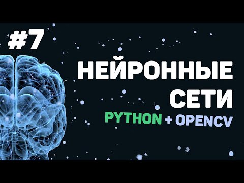 Видео: Изучение Python OpenCV / Урок #7 – Распознавание лиц
