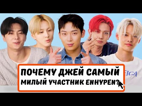 Видео: 💌ENHYPEN читают ВАШИ сообщения — и ЧЕСТНО отвечают! 😎