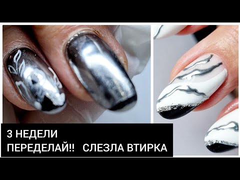 Видео: ПЕРЕДЕЛАЙ клиентке НЕ НРАВИТСЯ через 3 НЕДЕЛИ!!!