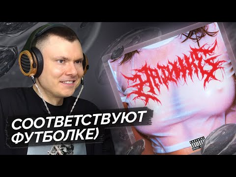 Видео: GONE.Fludd, SEEMEE — На Тишке | Разбор трека