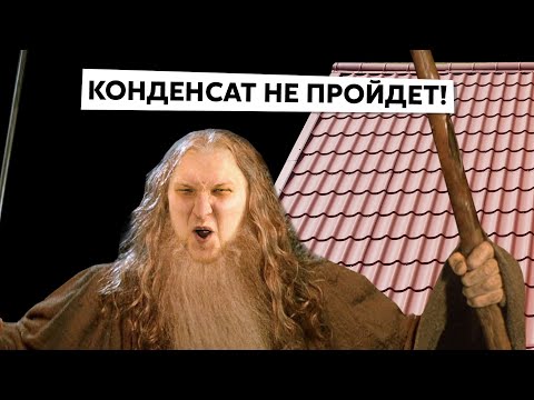 Видео: Вентиляция кровли / Конденсат в частном доме / Правильный карниз крыши