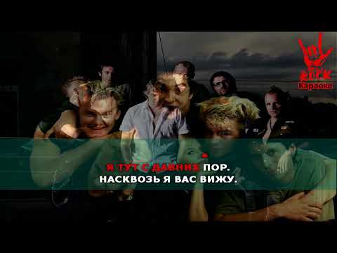 Видео: Король и шут - Марионетки (Караоке)