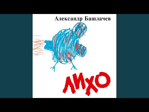 Видео: В чистом поле