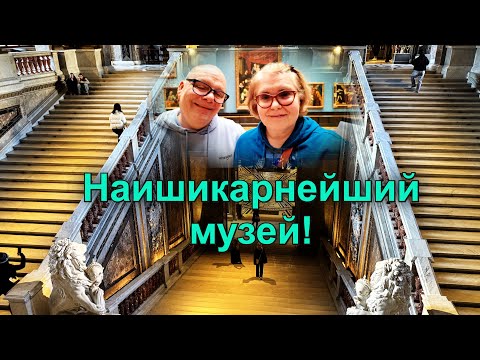 Видео: Роскошный, от которого мурашки по коже!! Музей истории искусств. Австрия. Вена