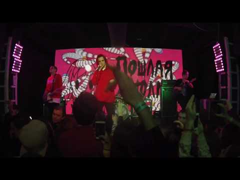 Видео: Пошлая Молли - ТМСТС (Львів, @Fest Republic, 30.11.2017)