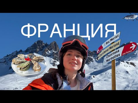 Видео: Отдых в Альпах: Куршевель, Друзья, Несчастный случай и Первый Опыт Влога