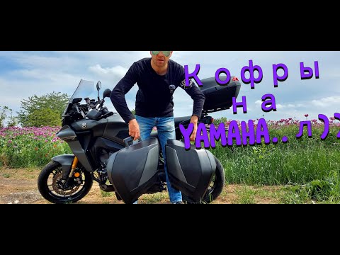 Видео: Кофры на YAMAHA...л)).