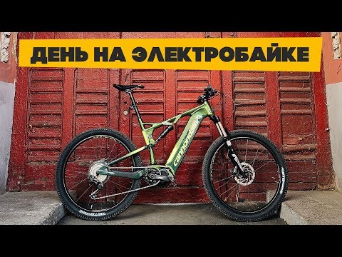 Видео: Один день на электровелосипеде! Совершенно новые ощущения!