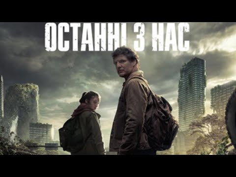 Видео: Останні з нас_remastered*початок*частина перша(PS5)