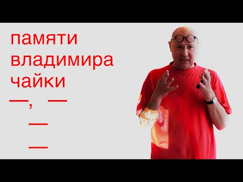 Видео: Владимир Чайка о дизайне, знаках, логотипах и Массимо Виньелли