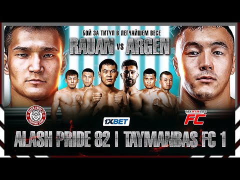 Видео: ALASH PRIDE FC 82 & TYMANBAS FC 1  ПРЯМАЯ ТРАНСЛЯЦИЯ КЫРГЫЗСТАН