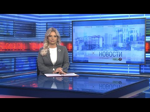 Видео: Новости Новосибирска на канале "НСК 49" // Эфир 31.10.25