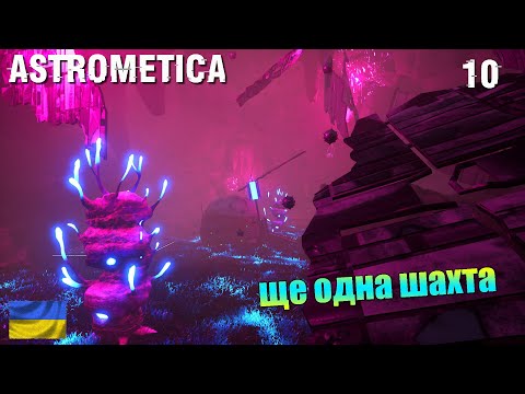 Видео: Таємниці Бета-23 💙💛 Astrometica (ep. 10)
