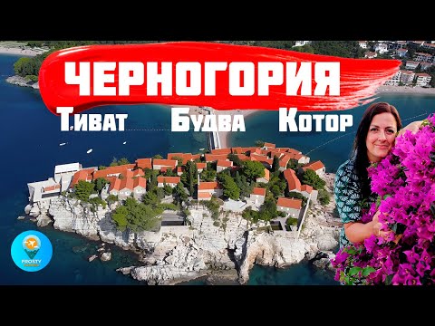 Видео: Черногория 2025 #tivat #budva #kotor