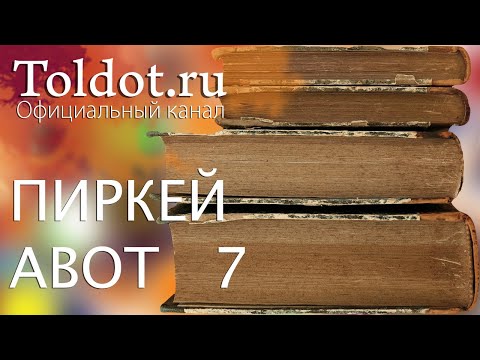 Видео: Рав Цви Патлас. Что такое Храм. ПИРКЕЙ АВОТ 7