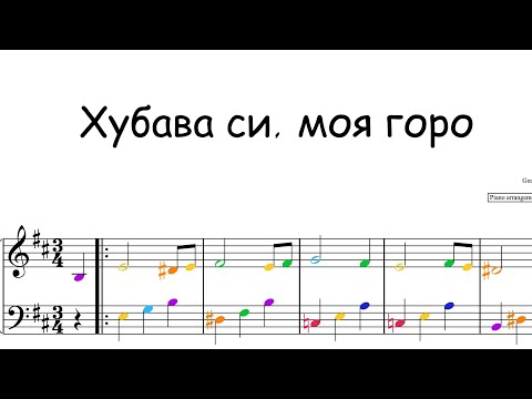 Видео: Хубава си, моя горо - урок по пиано I 📥 PDF цветно кодирани ноти