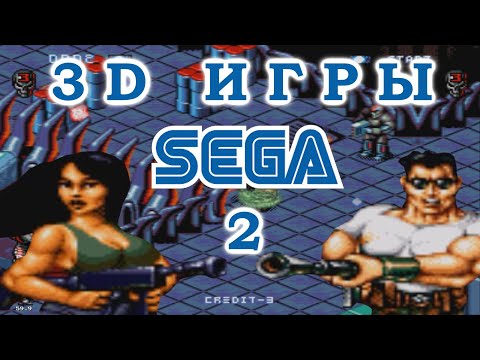 Видео: 3D игры на SEGA (2 серия)