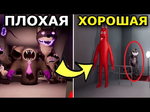 Видео: НОВАЯ КОНЦОВКА Garten of Banban 6 Глава? Возможна ли хорошая концовка