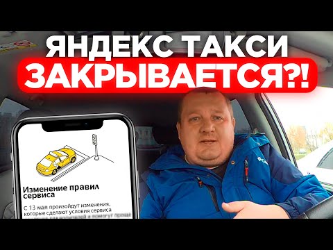 Видео: С 1 НОЯБРЯ В ЯНДЕКС ТАКСИ НОВОВВЕДЕНИЯ! ИЗМЕНЕНИЕ РАБОТЫ ДЛЯ ВОДИТЕЛЕЙ... ПРОГРАММА ЛОЯЛЬНОСТИ