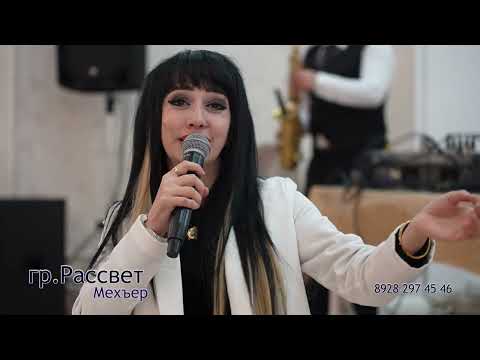 Видео: гр.Рассвет - Мехъер | ПРЕМЬЕРА 2023 -OriginalStudio-