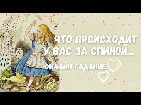 Видео: ВЫ ДОЛЖНЫ УЗНАТЬ ПРАВДУ⁉️Что происходит у вас за спиной...